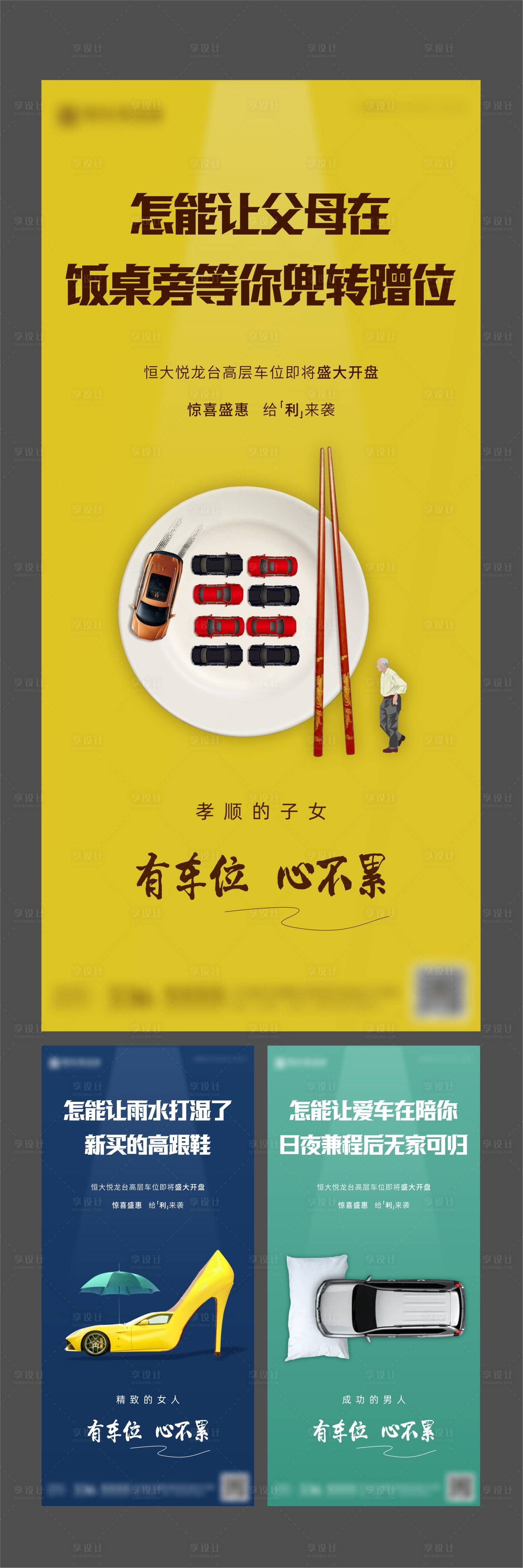 源文件下载【地产车位加推系列稿】编号：42740002241535189