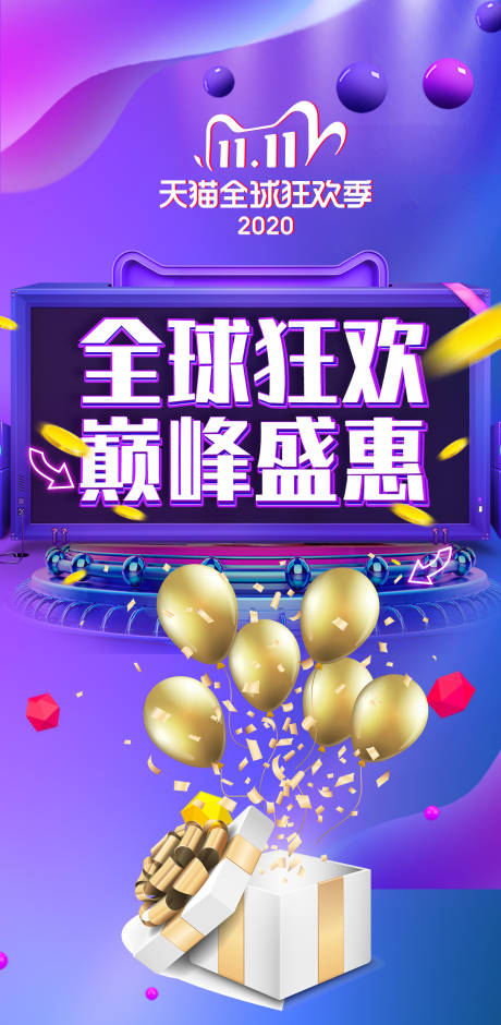 源文件下载【享设计】搜索编号：66390002344138118【双十一活动海报】