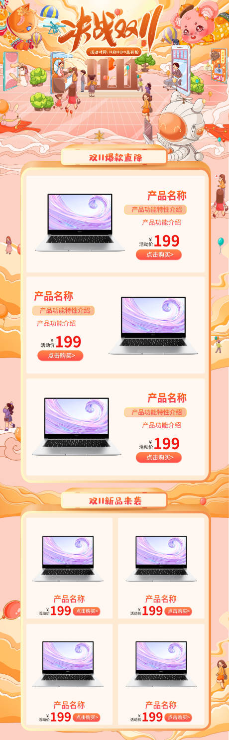 源文件下载【双十一电脑手绘电商首页】编号：73670002310731304