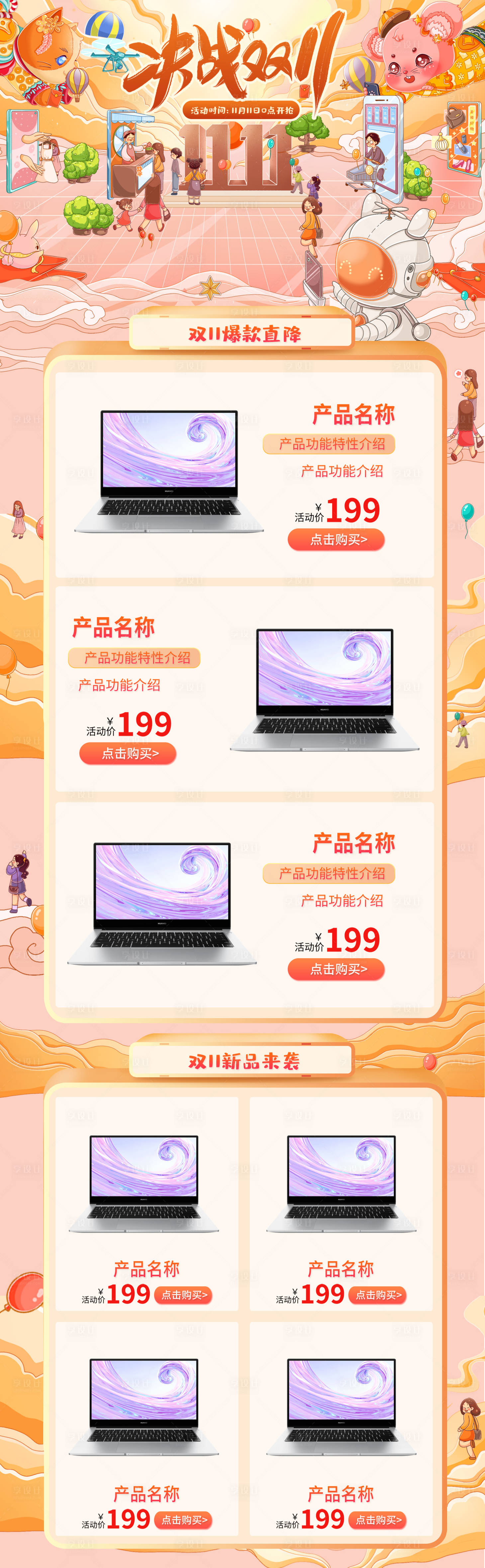 源文件下載【享設(shè)計】搜索編號：73670002310731304【雙十一電腦手繪電商首頁】