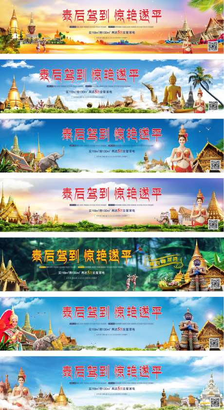 源文件下载【泰国风情围壁围挡】编号：63710002164531299