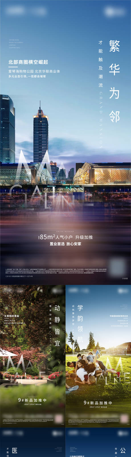 源文件下载【地产城市大图价值点系列海报 】编号：82240002382119699