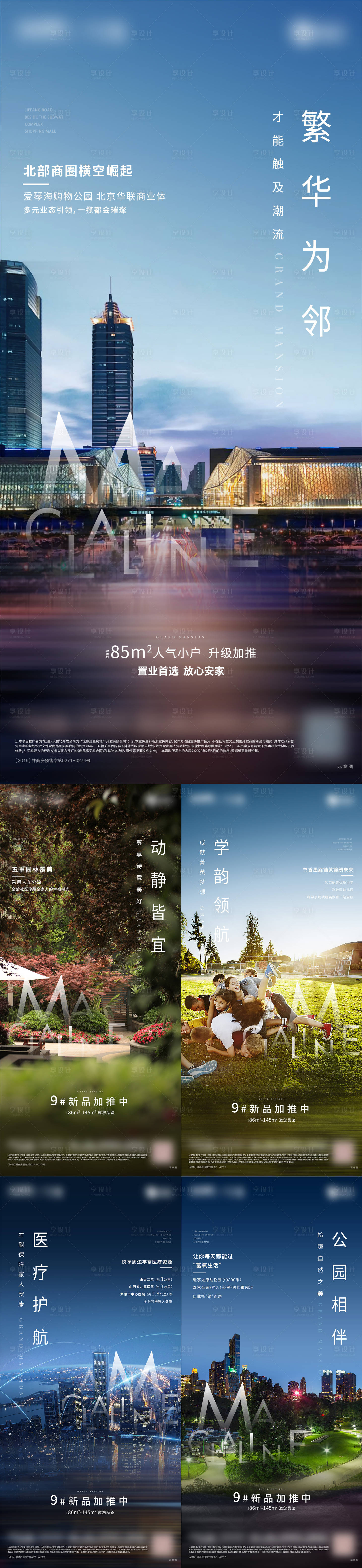 源文件下载【享设计】搜索编号：82240002382119699【地产城市大图价值点系列海报 】
