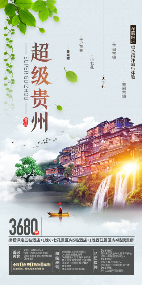 源文件下載【享設(shè)計(jì)】搜索編號：15950002226061582【貴州旅游海報(bào)】