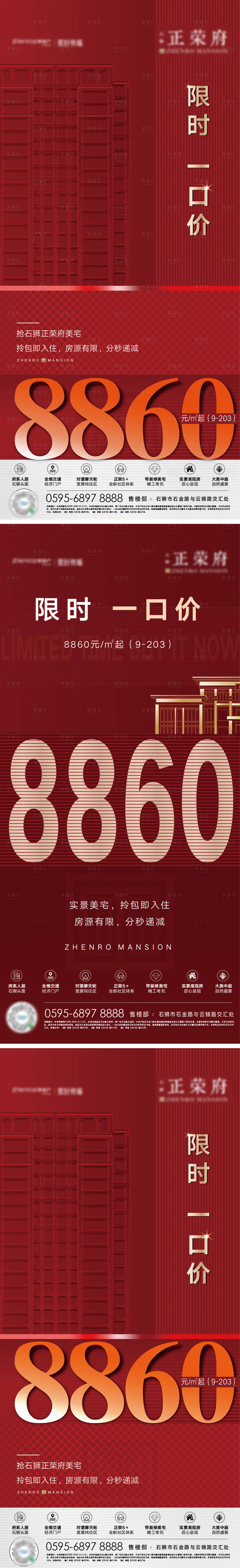 源文件下載【享設計】搜索編號：30050002272733701【地產熱銷系列稿】