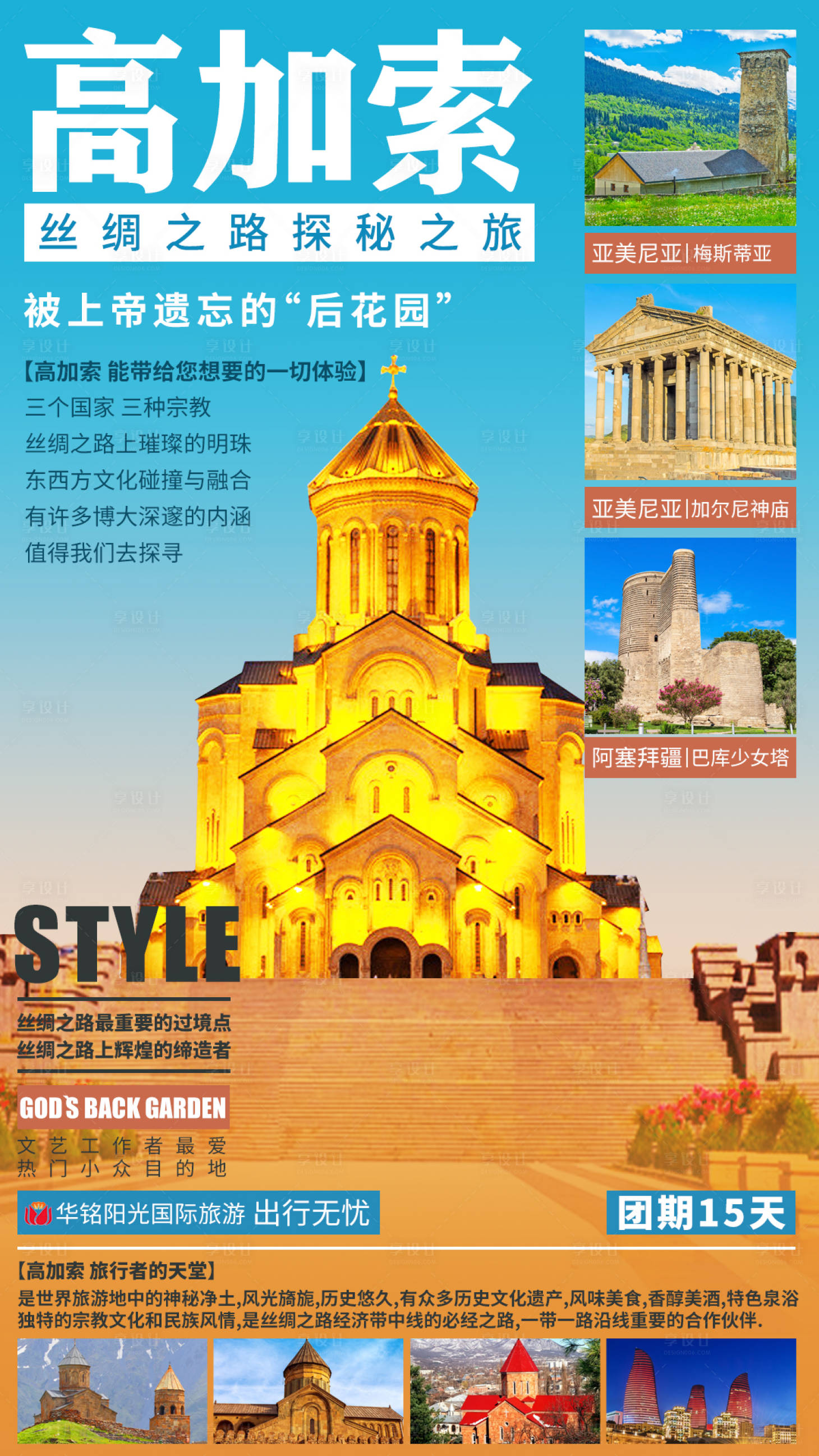 源文件下載【享設計】搜索編號：45660002293166200【高加索俄羅斯絲綢之路 旅游  】