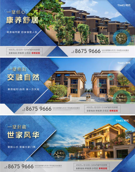 源文件下载【享设计】搜索编号：79200002215926695【地产别墅价值点海报展板系列】