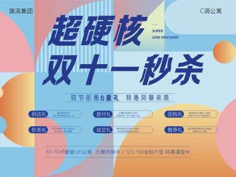 源文件下载【商业地产时尚潮流主画面】编号：38940002144184489