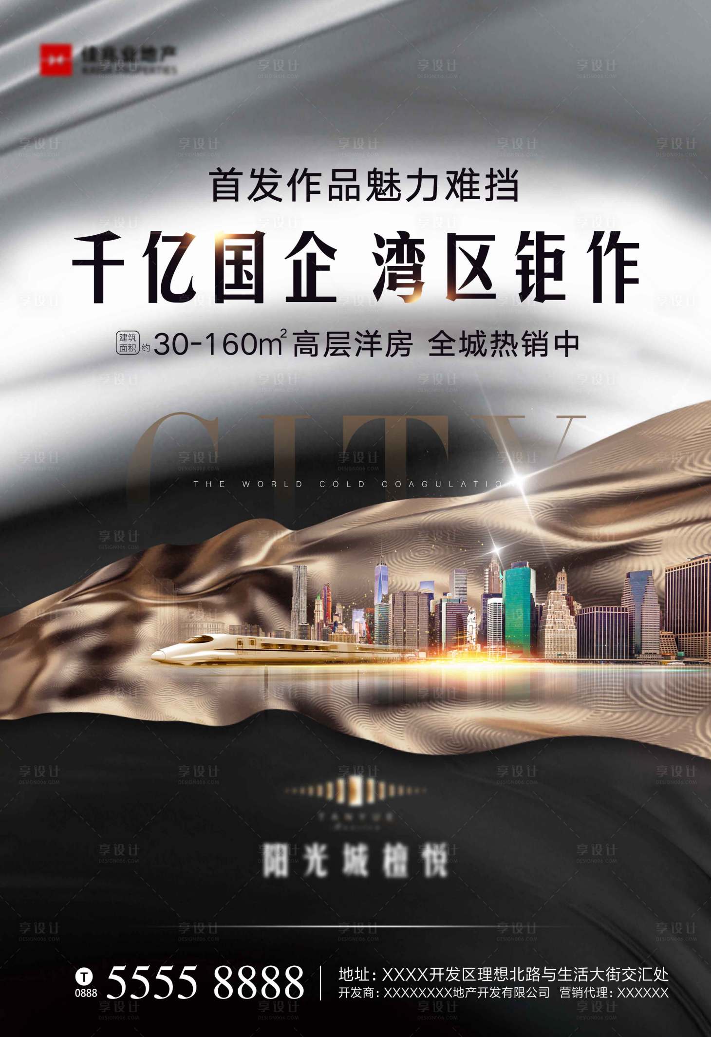 源文件下載【享設計】搜索編號：93570002391362683【地產開盤熱銷質感海報】