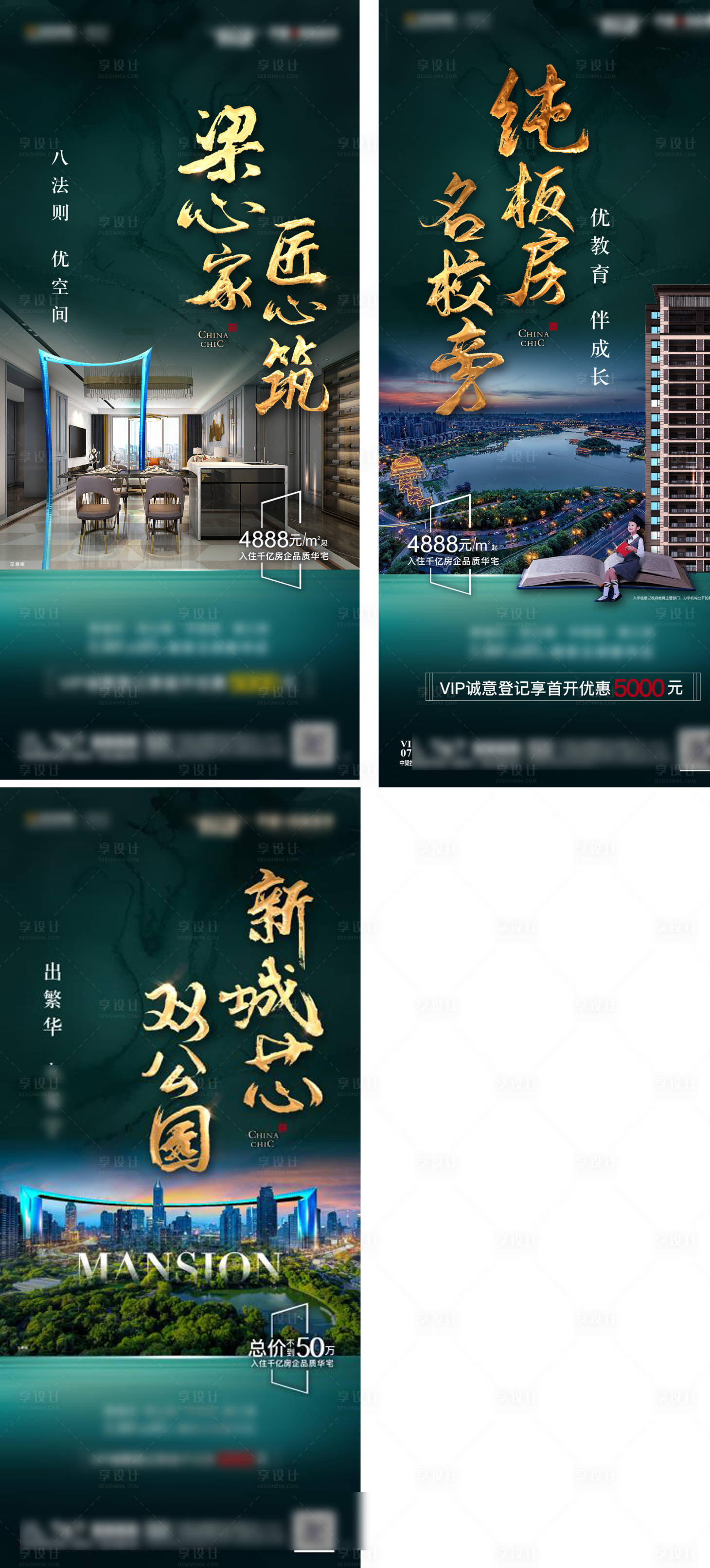 源文件下载【享设计】搜索编号：62840002265362743【房地产价值点系列海报】