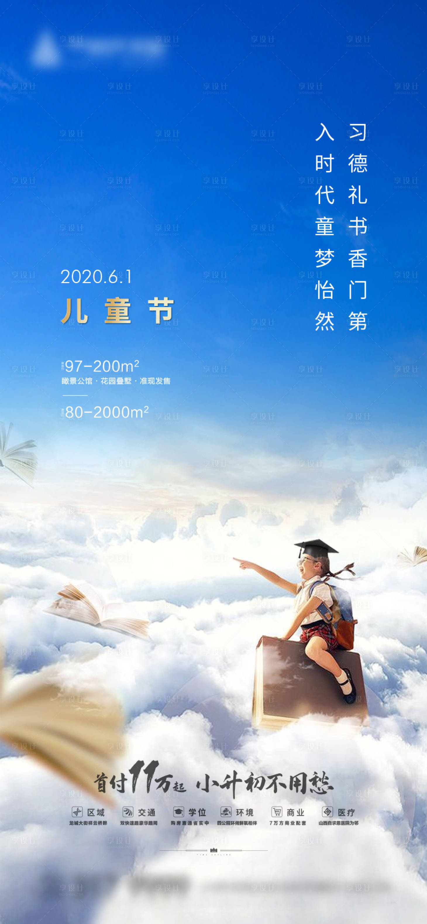 源文件下载【儿童节】编号：20860002358675769