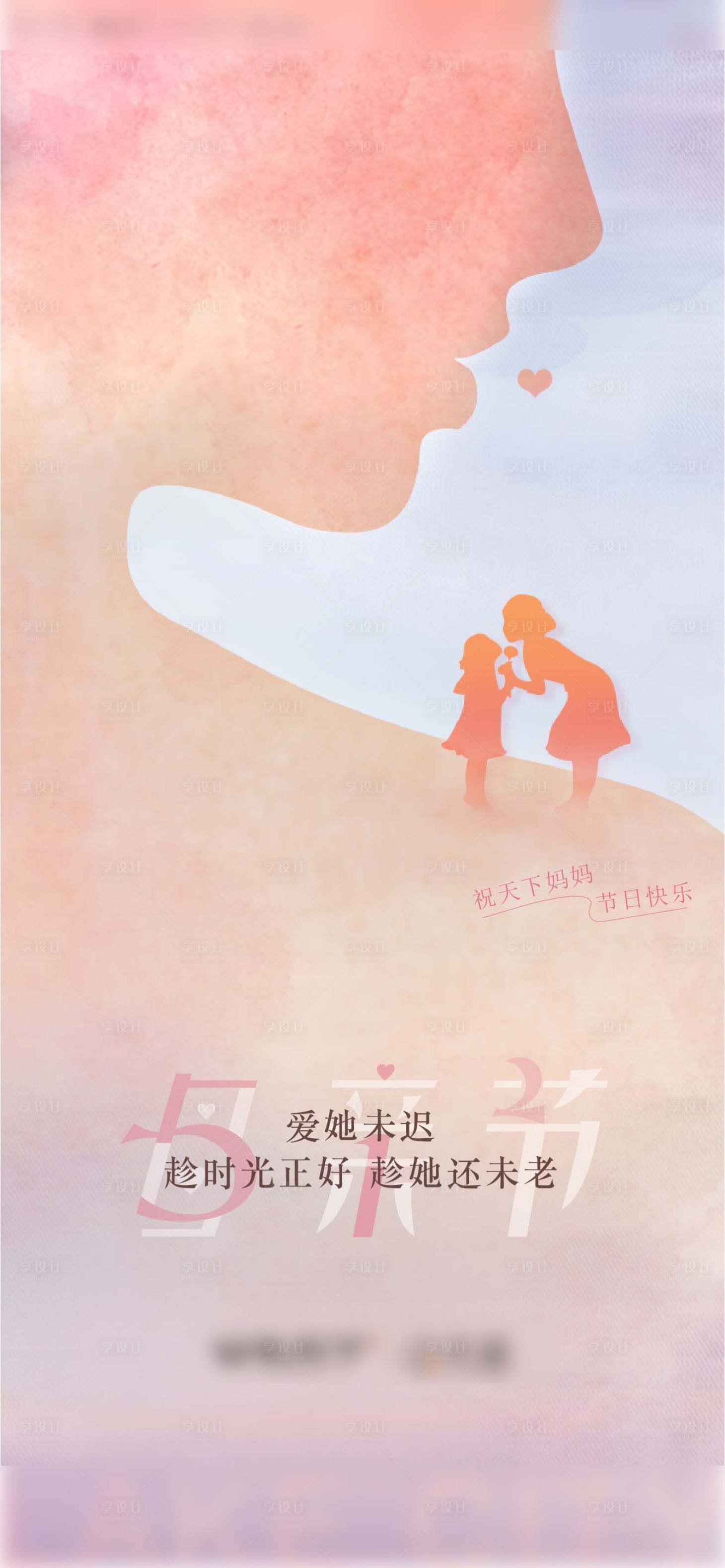 源文件下載【享設(shè)計】搜索編號：86350002276078053【母親節(jié)海報】