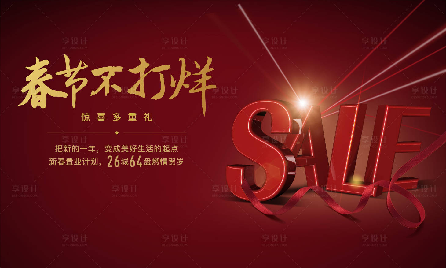 源文件下載【享設計】搜索編號：67190002178491220【春節不打烊活動展板】
