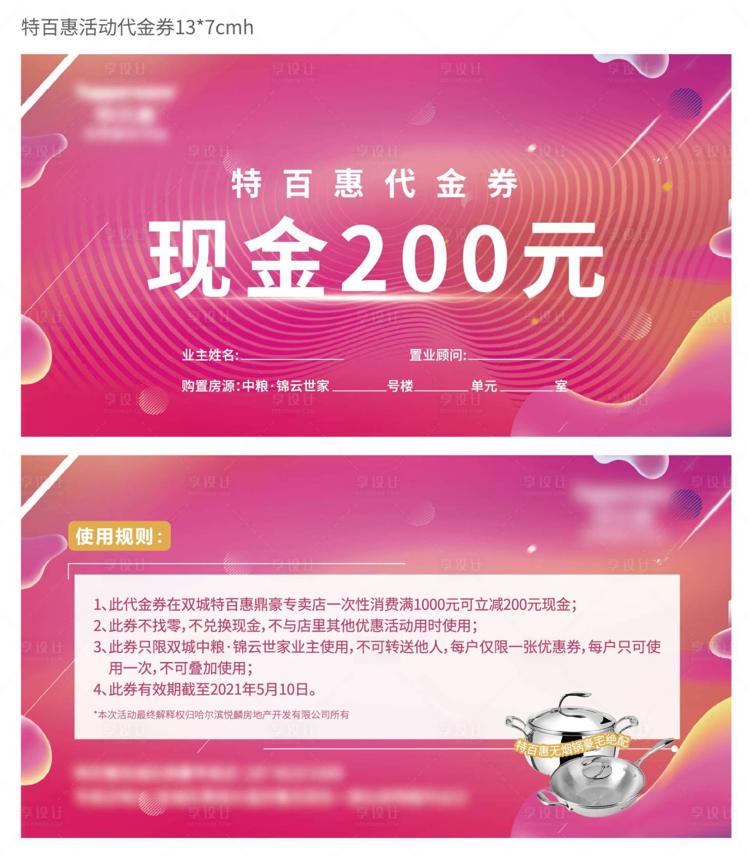 源文件下載【享設計】搜索編號：36950002294573507【特百惠代金券】