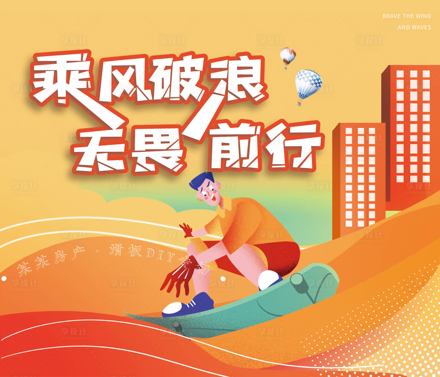源文件下載【乘風破浪無畏前行】編號：54270002300306405
