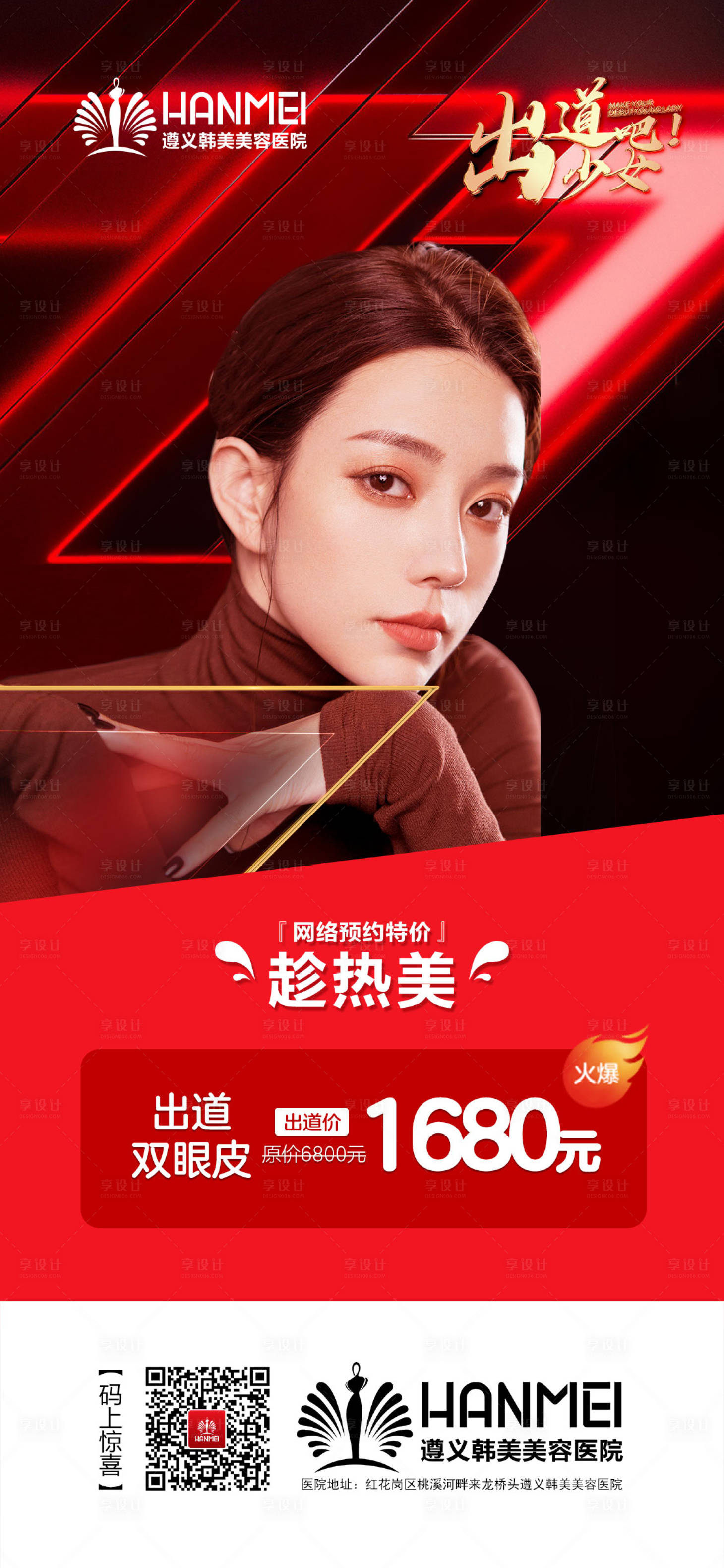 源文件下載【享設(shè)計(jì)】搜索編號(hào)：70860002152991337【醫(yī)美整形人物海報(bào)】