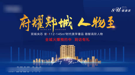 源文件下载【享设计】搜索编号：30980002258163934【地产蓝色主画面】