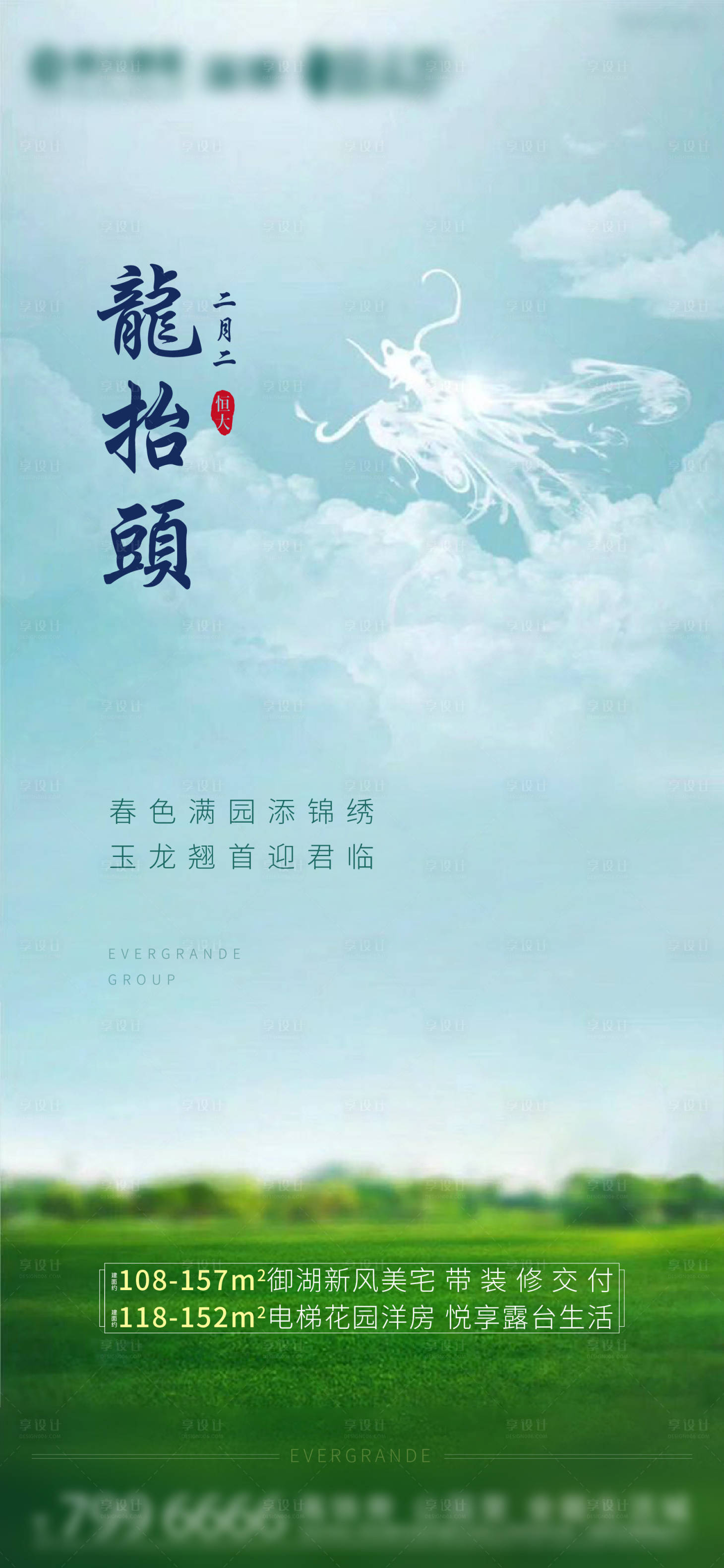 源文件下載【地產(chǎn)節(jié)氣節(jié)點(diǎn)二月二龍?zhí)ь^刷屏】編號(hào)：40390002164054500