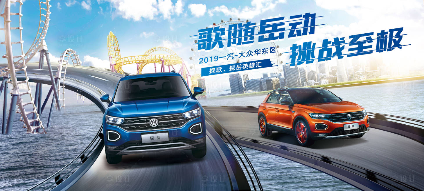 源文件下載【享設(shè)計(jì)】搜索編號(hào)：19750002226925673【汽車水上樂(lè)園主視覺(jué)活動(dòng)展板】