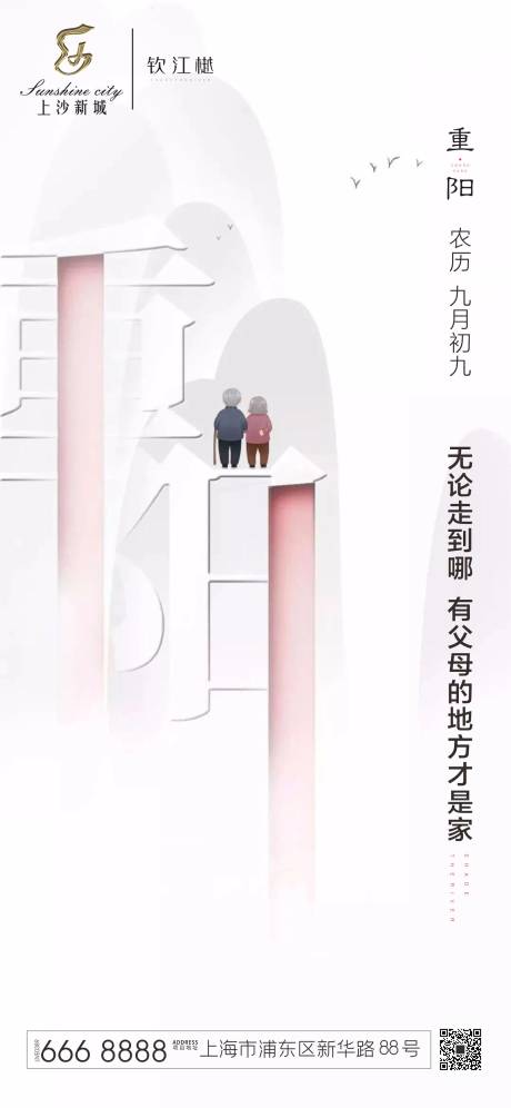 源文件下載【重陽節海報】編號：77790002322552275