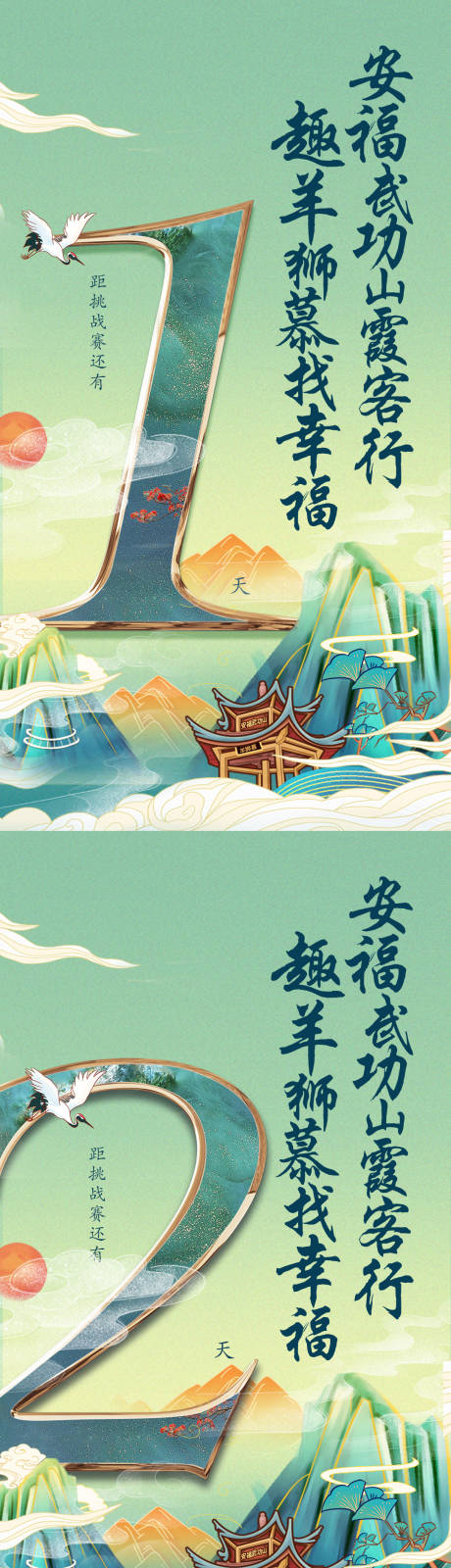 源文件下载【旅游文化活动倒计时海报】编号：18700002219555443