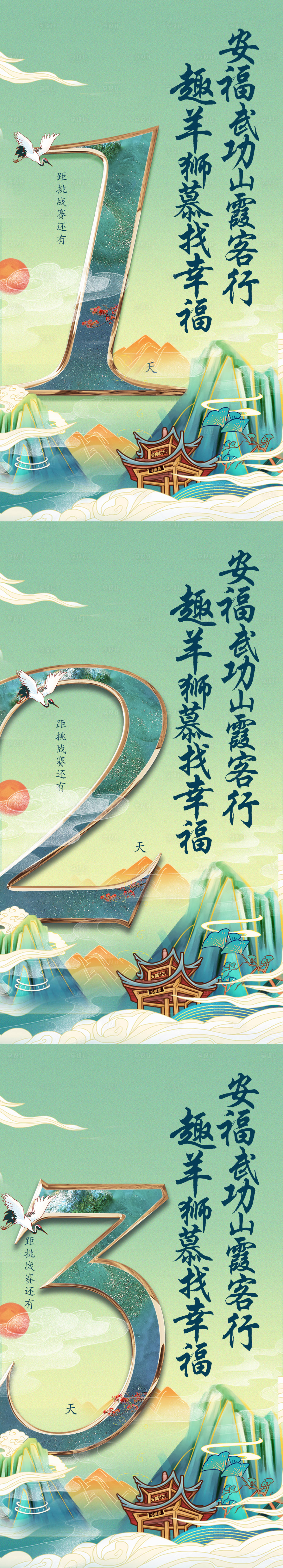源文件下載【享設計】搜索編號：18700002219555443【旅游文化活動倒計時海報】