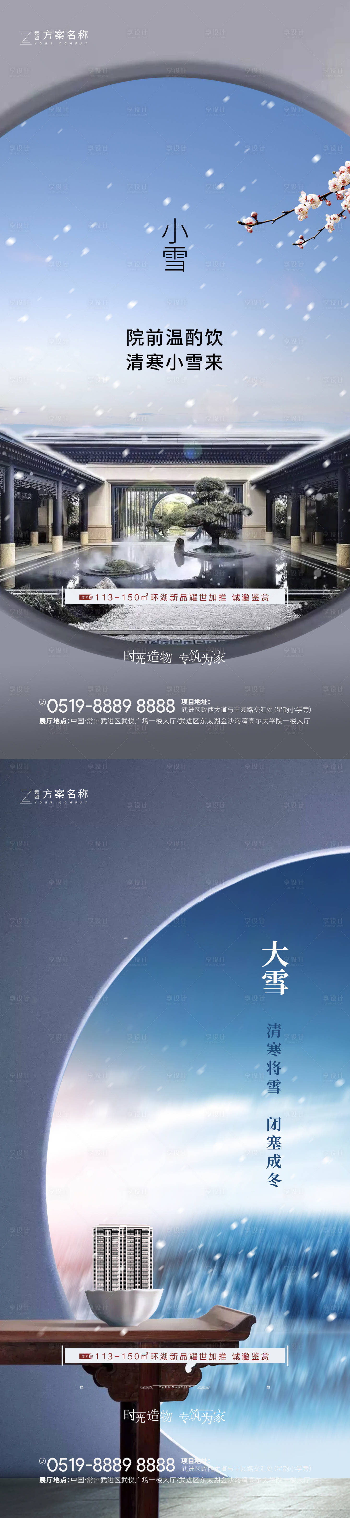 源文件下載【享設計】搜索編號：48690002220552958【冬季大雪小雪海報】