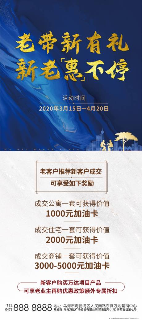 源文件下载【老带新 展架】编号：23690002293307023