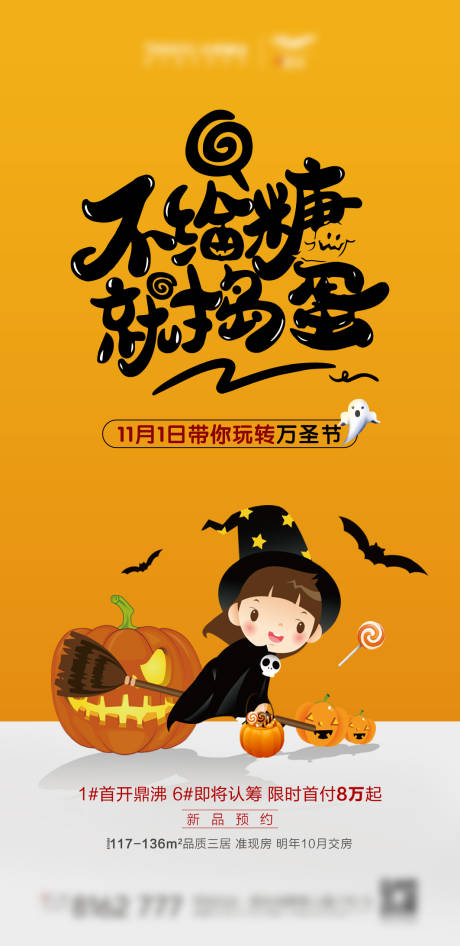 源文件下载【万圣节海报】编号：38980002414631306