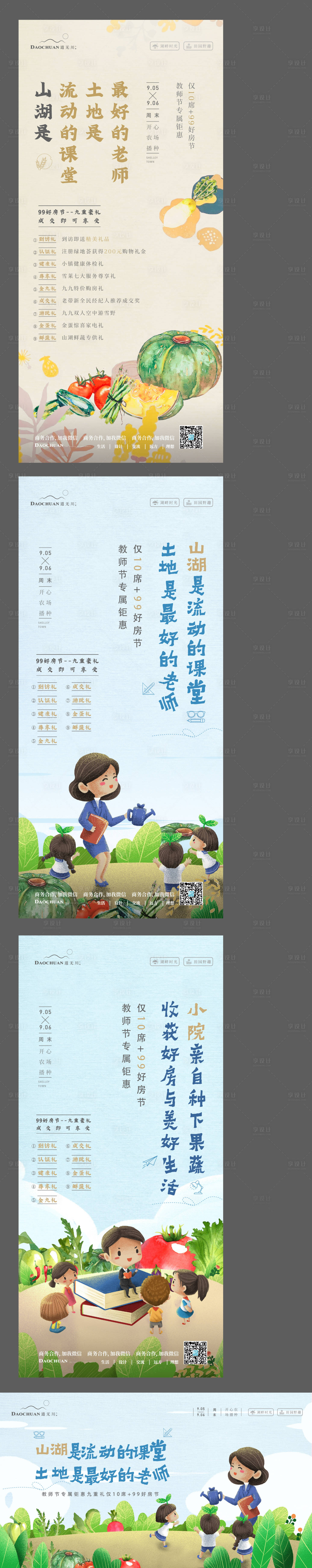 源文件下载【教师节农场周末活动系列海报】编号：35900002397889545