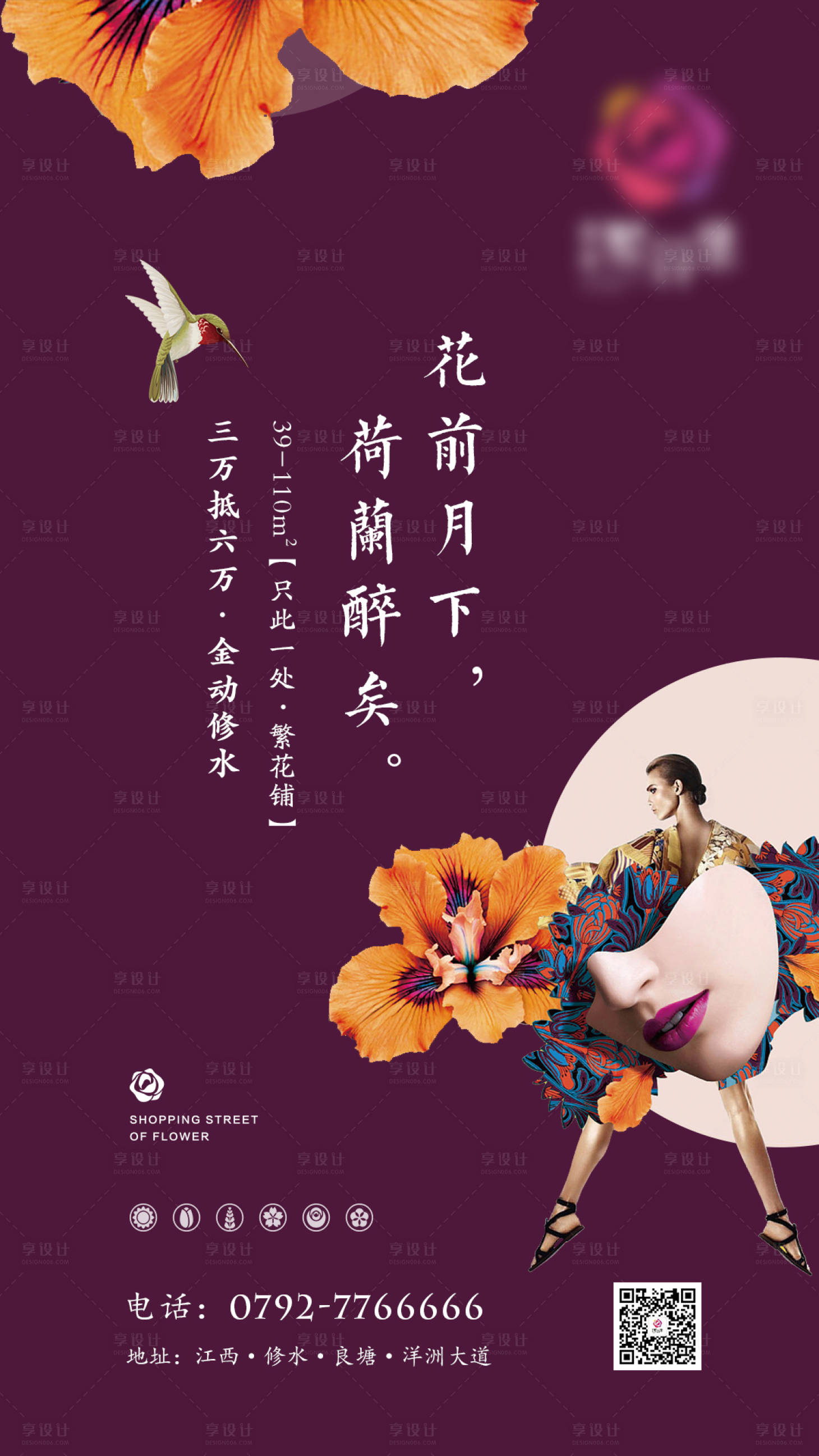 源文件下载【花前月下地产商铺海报】编号：29060002277278291