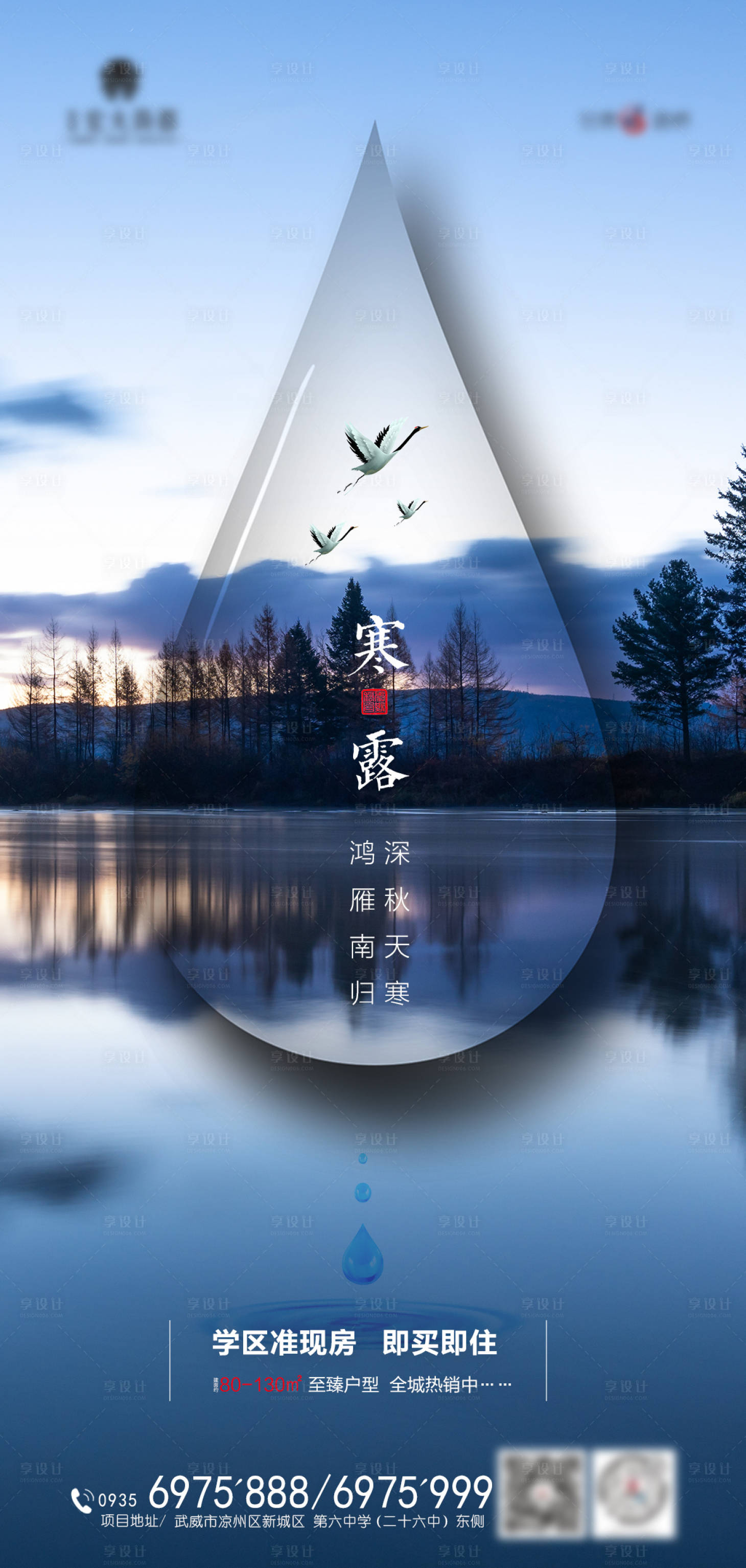 源文件下載【享設計】搜索編號：22280002145523666【地產寒露節氣海報】