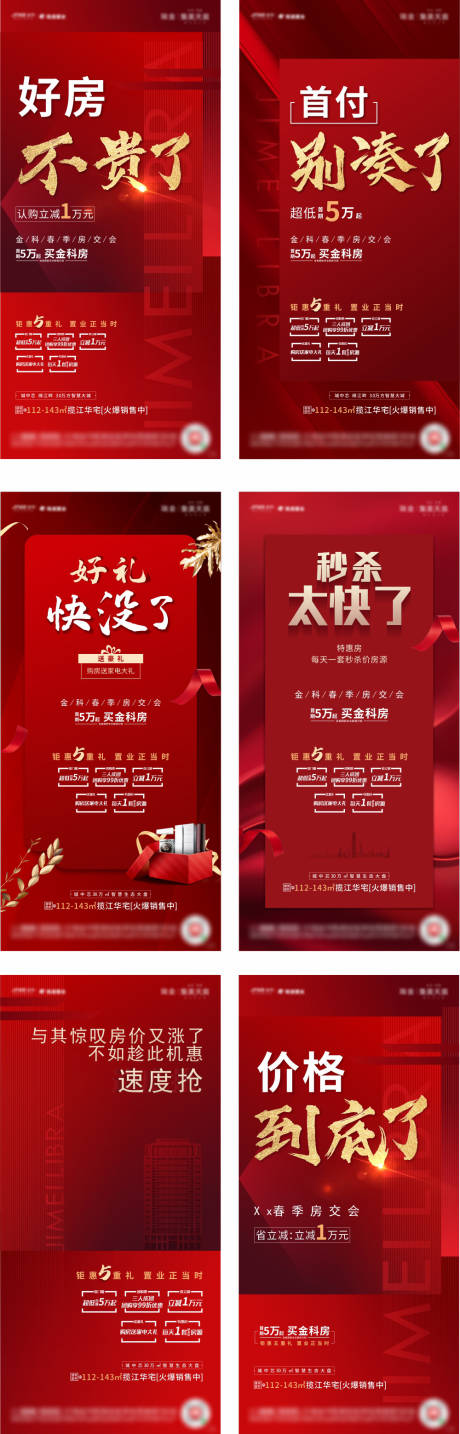 源文件下载【地产5重礼钜惠活动海报】编号：74070002219435783