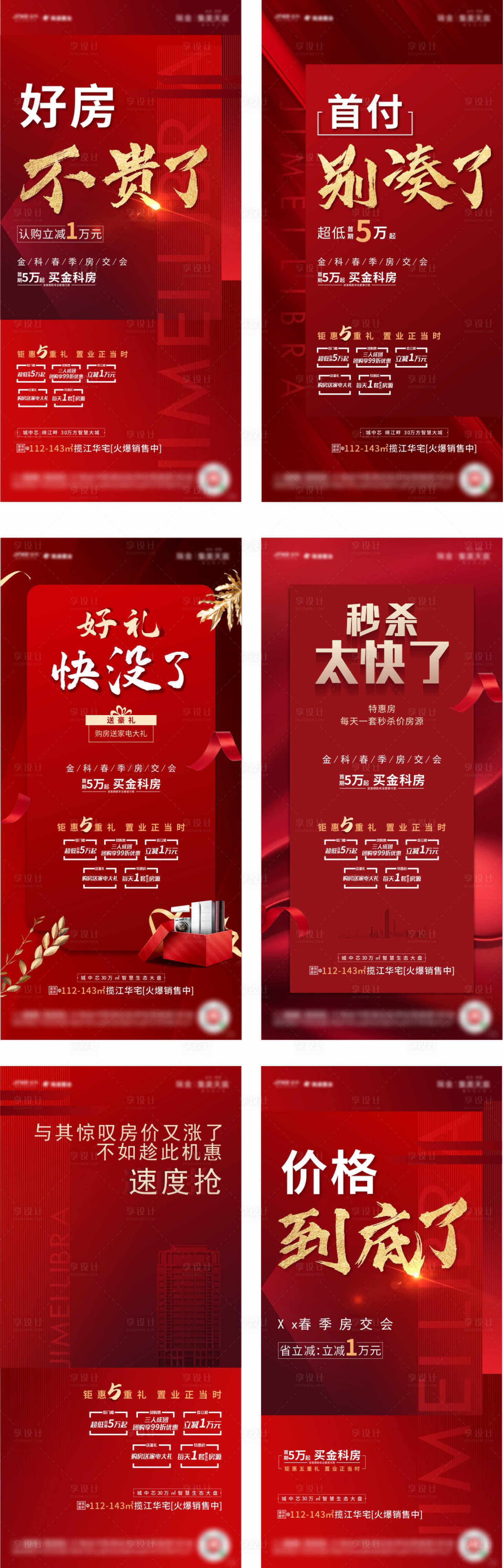 源文件下載【享設計】搜索編號：74070002219435783【地產5重禮鉅惠活動海報】