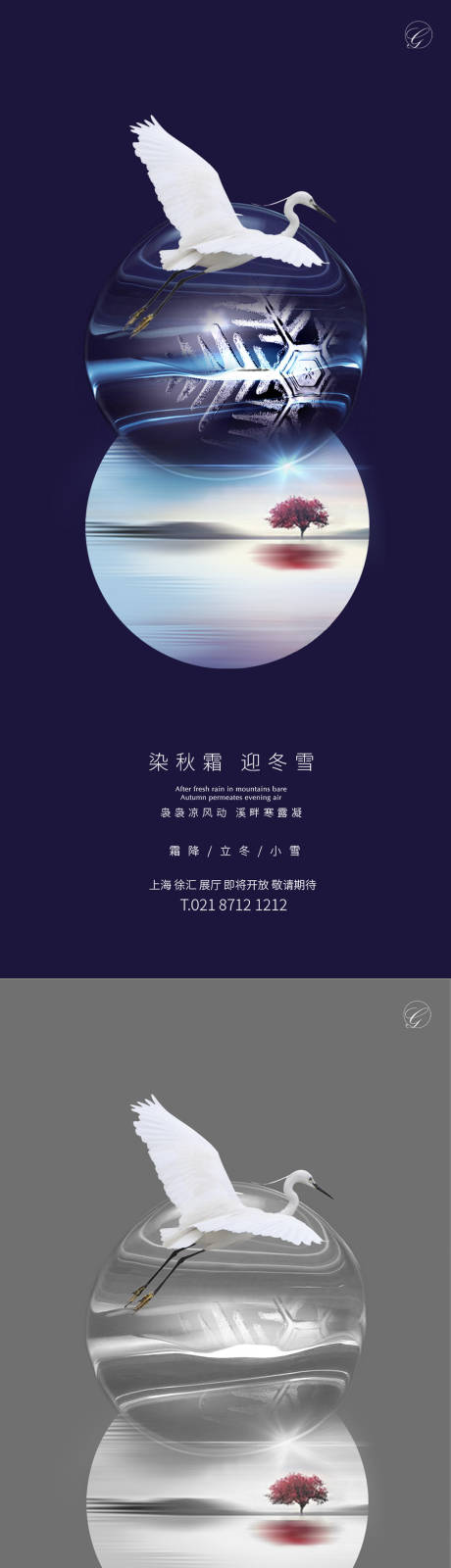 源文件下载【享设计】搜索编号：94680002218368576【霜降立冬小雪节气海报】