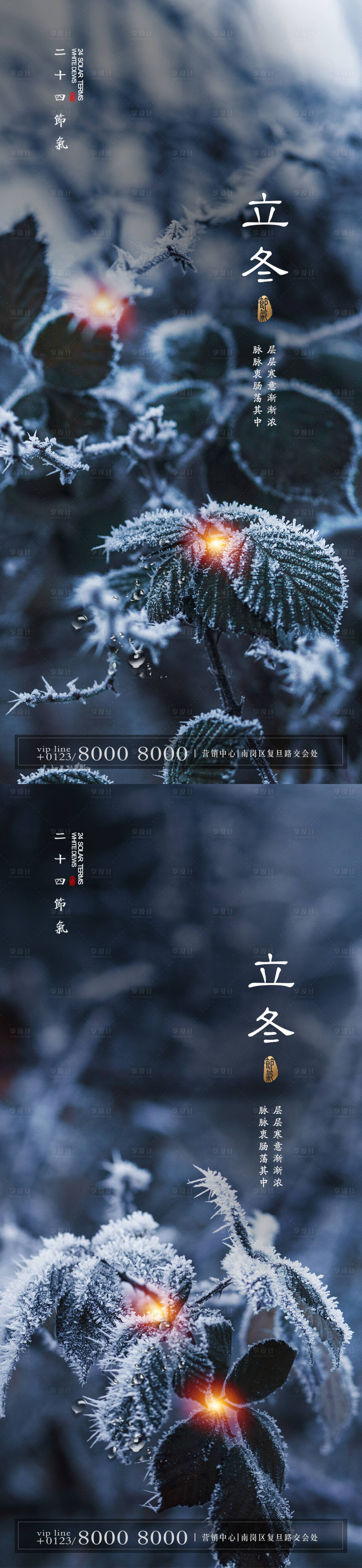 源文件下载【立冬节气海报】编号：86150002376244738