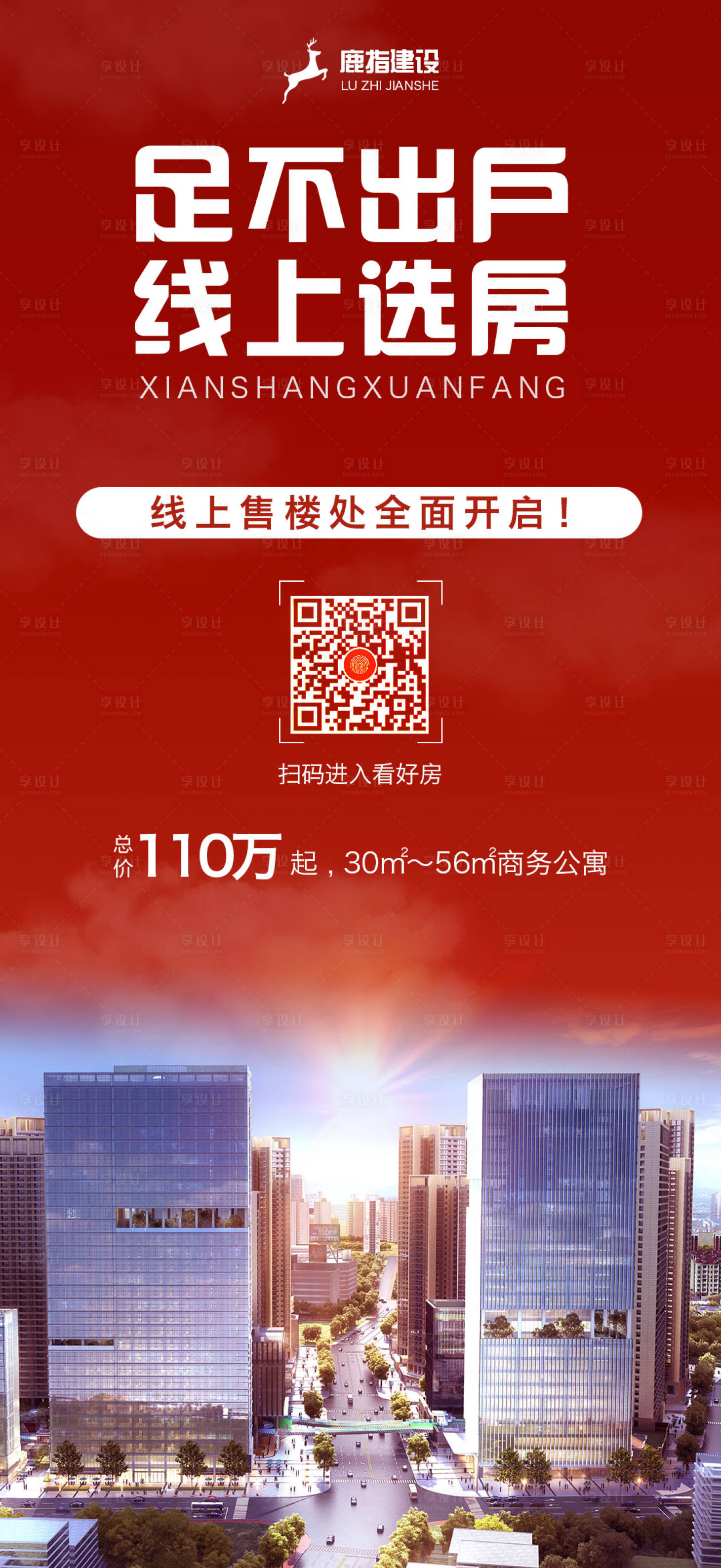 源文件下载【红色房地产海报】编号：73490002230614123