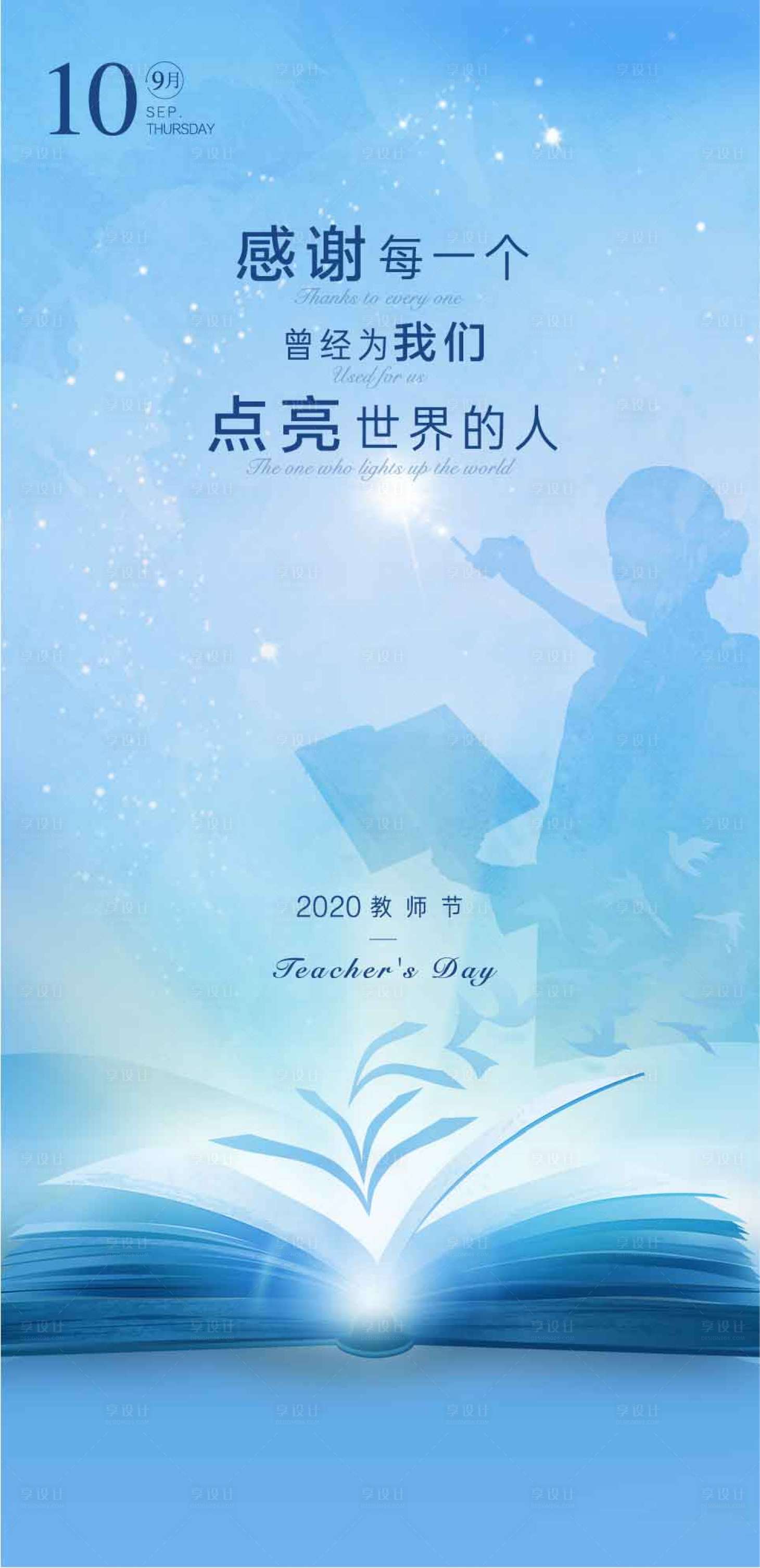 源文件下载【享设计】搜索编号：42930002258332310【简约蓝色感恩教师】