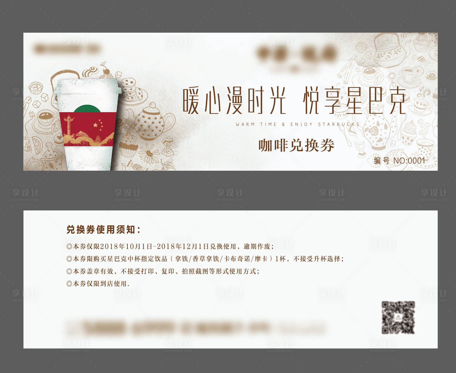 源文件下载【国庆咖啡兑换券】编号：62810002403791556