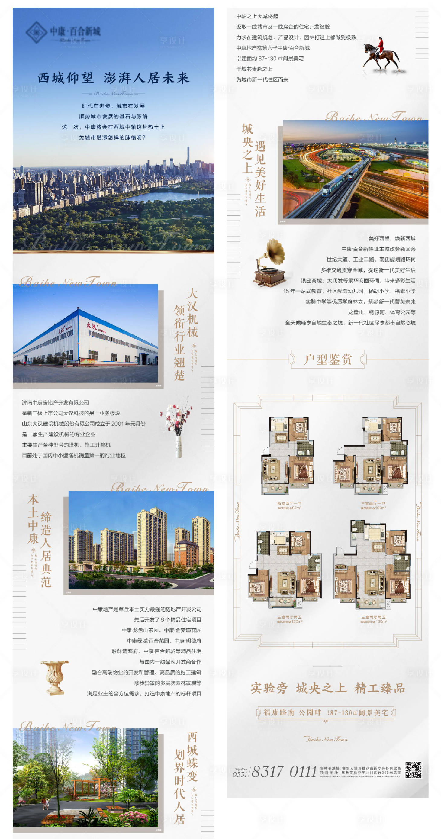 源文件下载【房地产价值点长图 】编号：74990002168931041