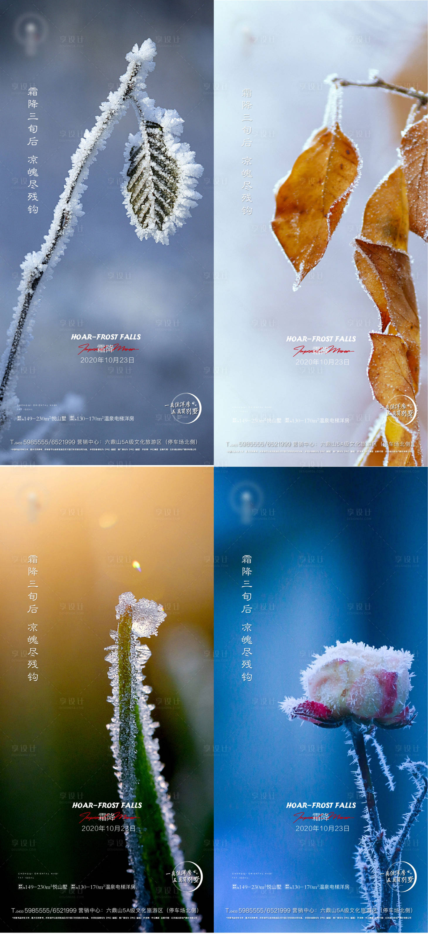 源文件下載【享設(shè)計(jì)】搜索編號(hào)：20810002195858090【房地產(chǎn)霜降節(jié)氣系列海報(bào)】