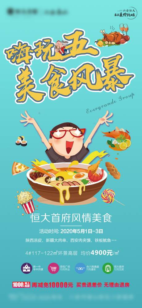 源文件下载【地产美食节海报】编号：98270002228157287