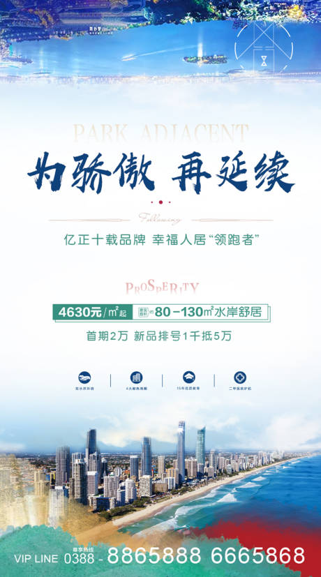 源文件下载【享设计】搜索编号：57920002172104628【地产海报】