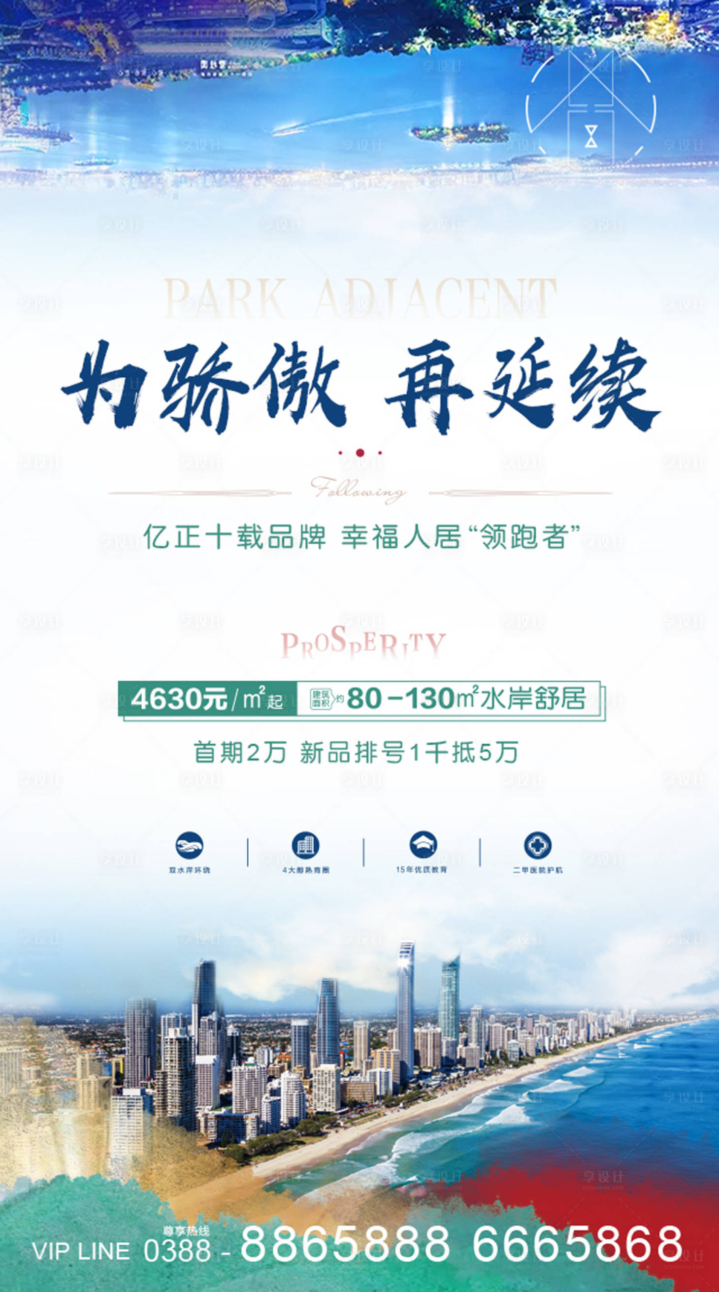 源文件下载【享设计】搜索编号：57920002172104628【地产海报】