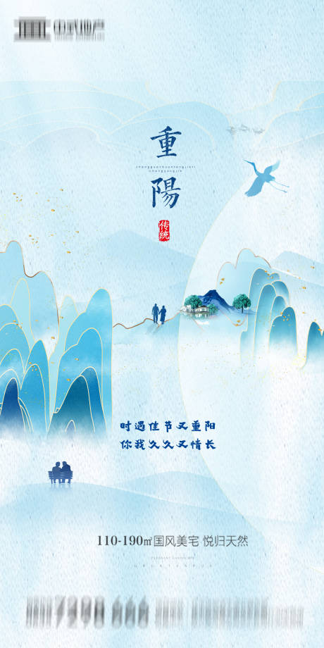 源文件下載【地產重陽節海報】編號：54370002244532339