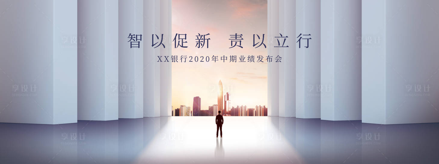 源文件下载【享设计】搜索编号：71310002243616668【年中发布会】