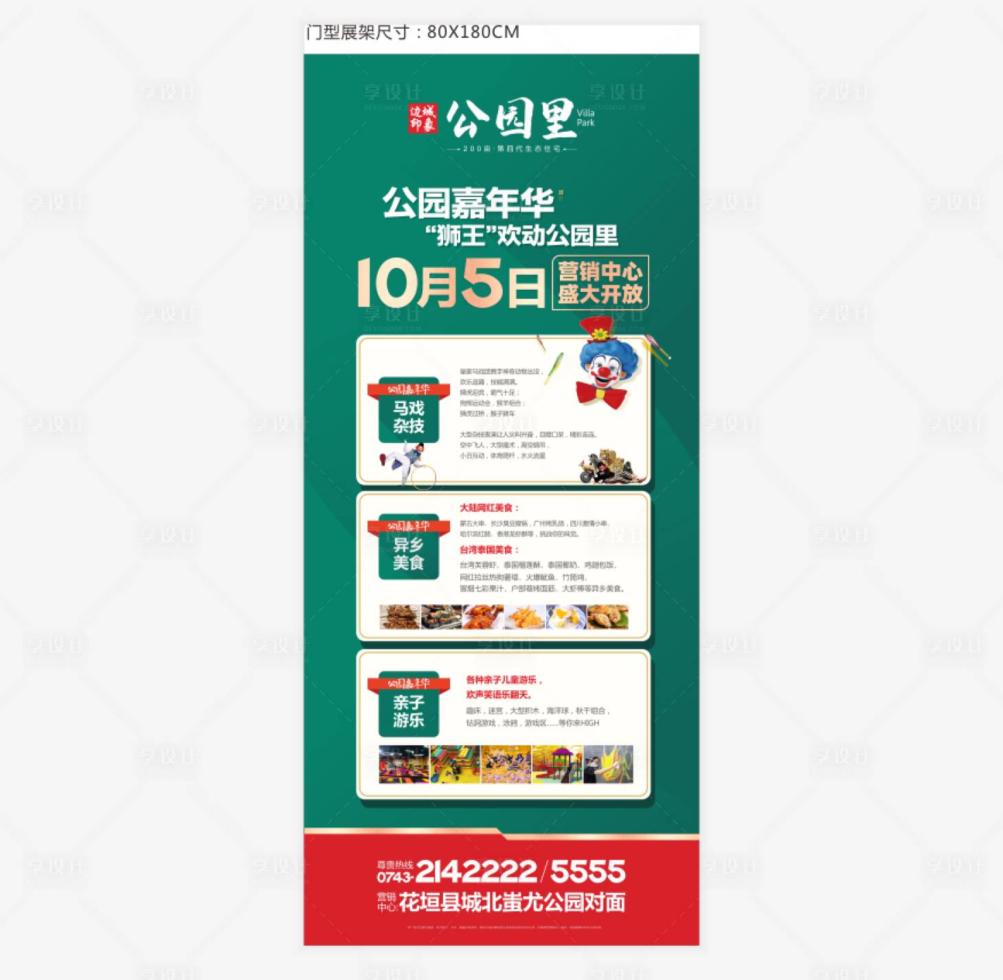 源文件下載【享設(shè)計(jì)】搜索編號(hào)：19960002206931194【地產(chǎn)活動(dòng)展架】