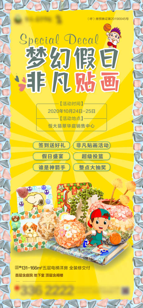 源文件下載【享設計】搜索編號：51960002308073505【地產貼畫活動海報】