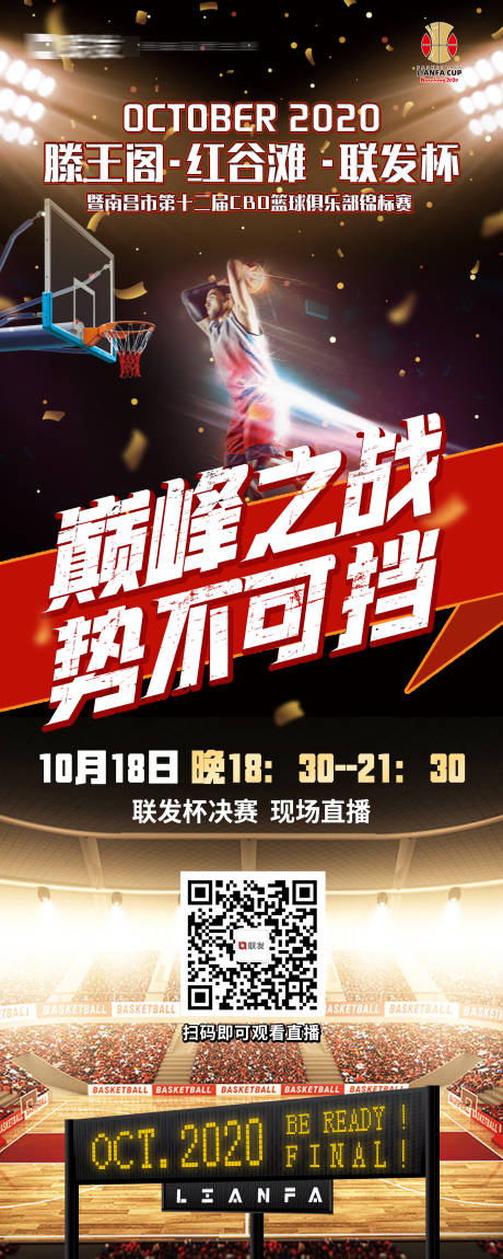 源文件下载【地产篮球赛决赛展架】编号：50790002298257858