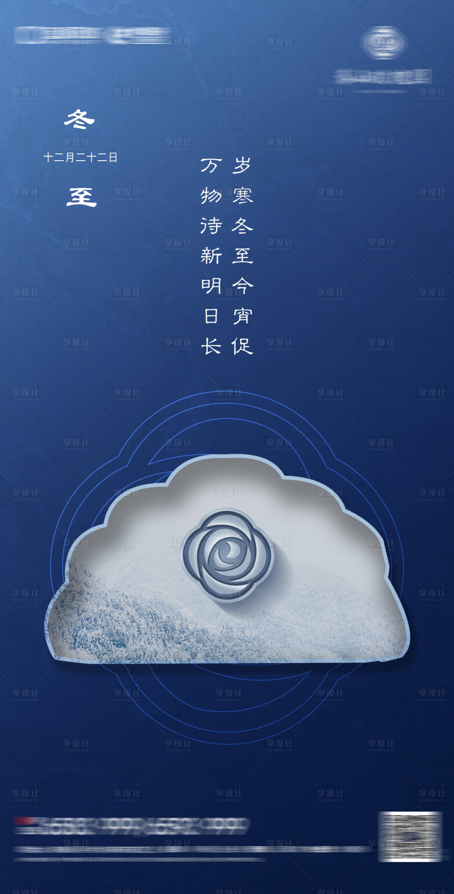 源文件下載【享設計】搜索編號：77850002257167813【冬至節氣海報】